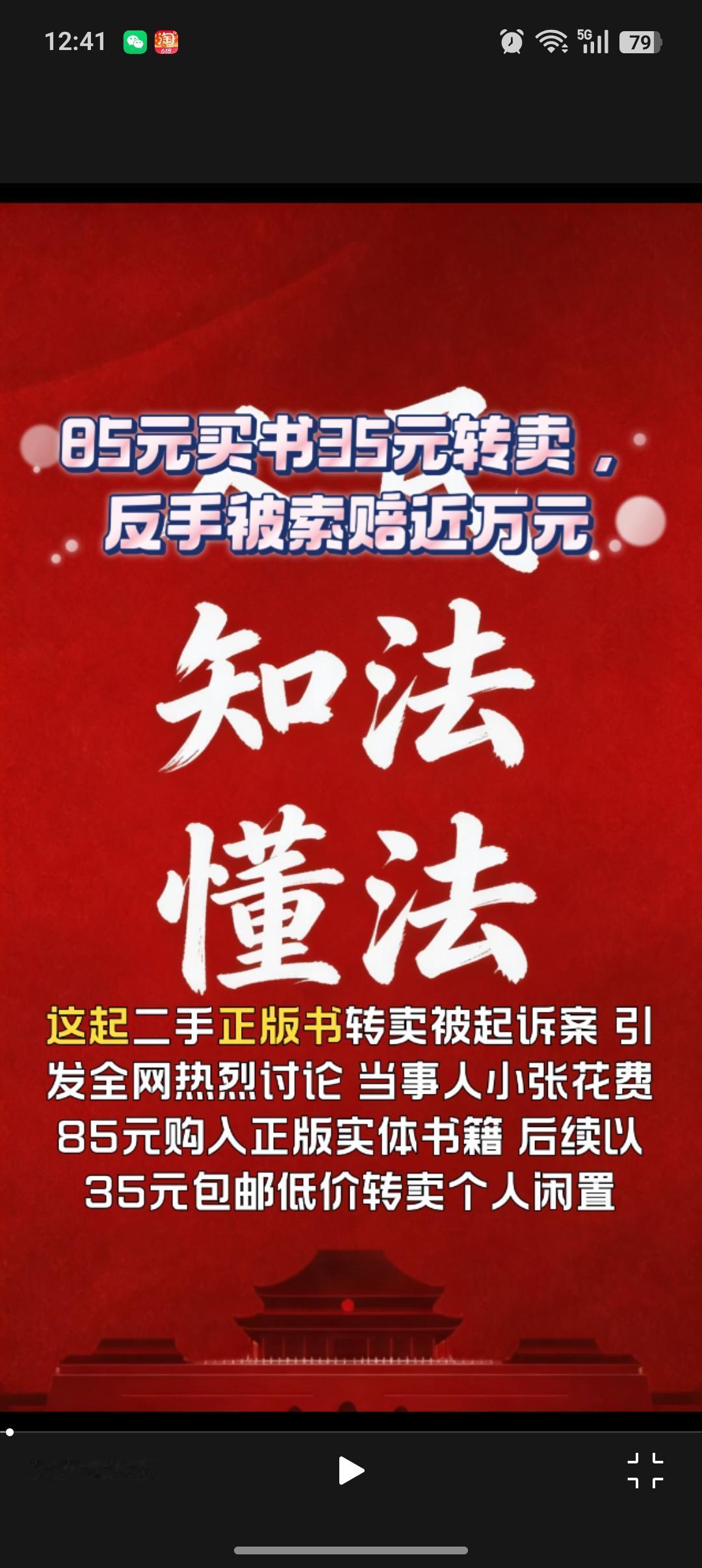 这起二手正版书转卖被起诉案，引发全网热烈讨论。当事人小张花费85元购入正版实体书