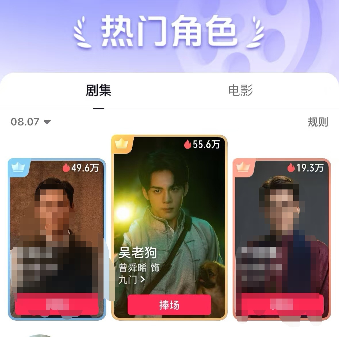 8.7捧场依然第一，果然没有投巨量后，就算官抖发吴老狗少，也依然可以靠二创第一曾