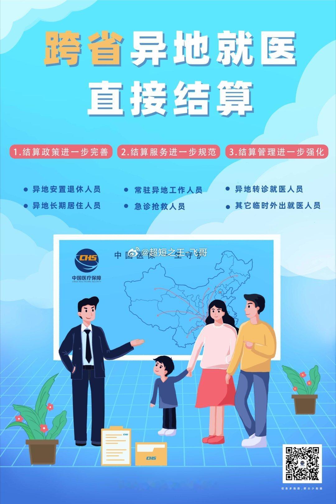 医保跨省共济全国全覆盖新规全面落地，职工医保个人账户正式打通全国使用通道。参保人