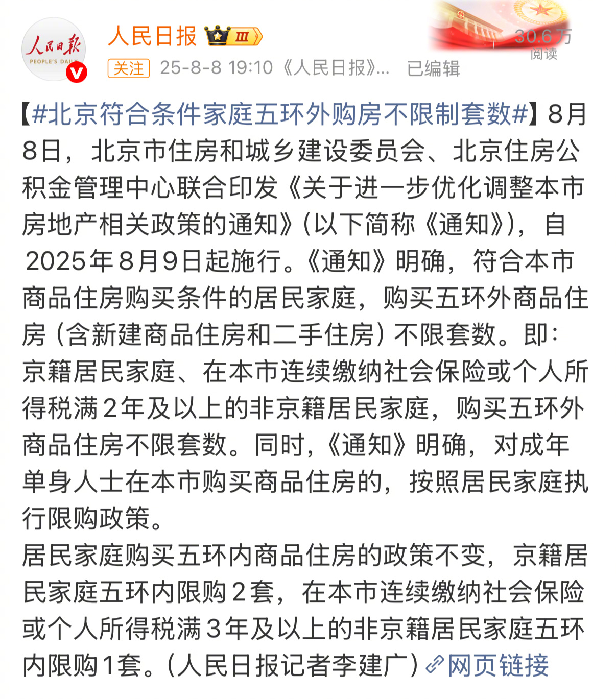 看到北京市符合条件家庭五环外不再限制购房套数的最新通知，老胡有两点想说。第一，北