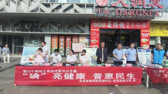 房县 房县疾病控制中心开展第33个防治碘缺乏病日宣传系列活动十堰爆料 房县新闻网