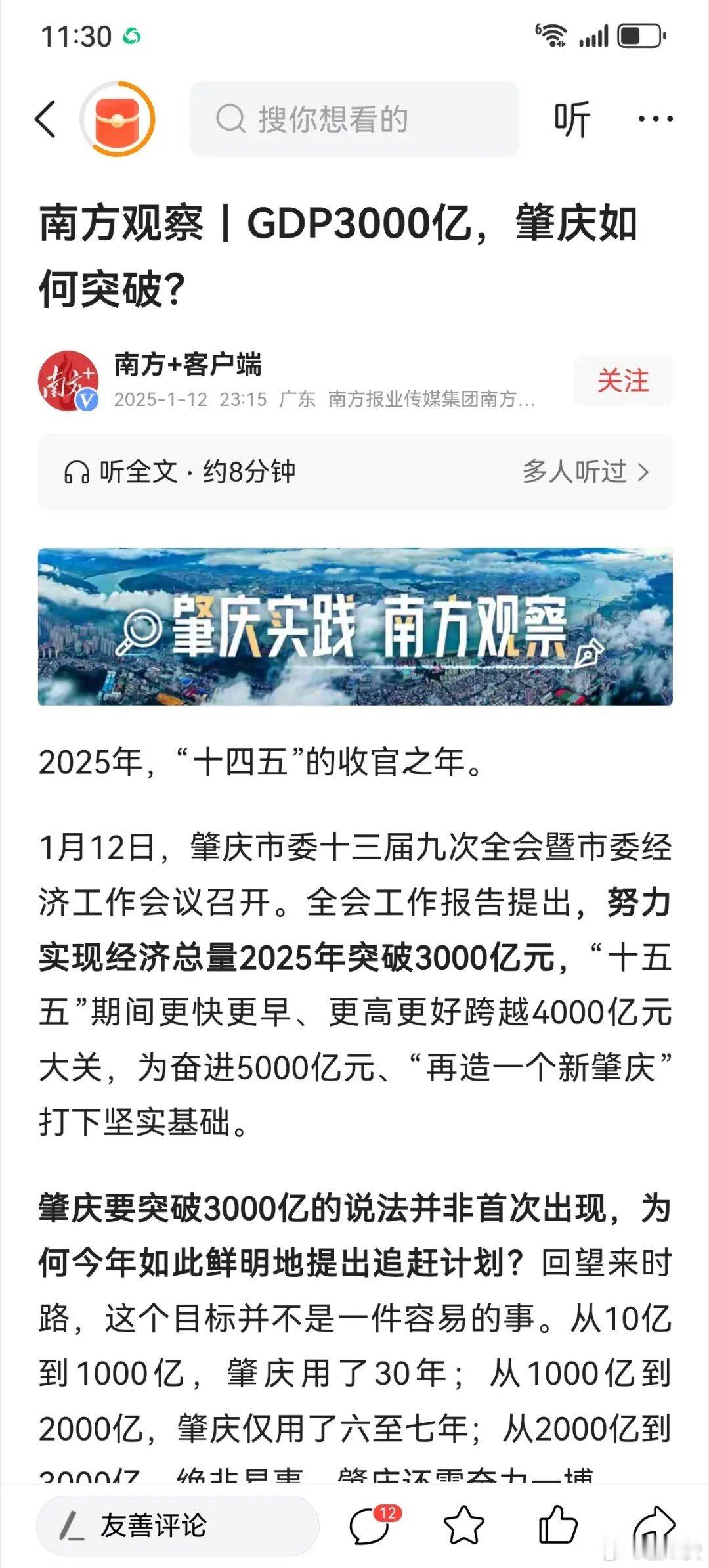 我们GDP上3000亿咋就这么难呢市委开经济工作会议，力争2025年突破3000