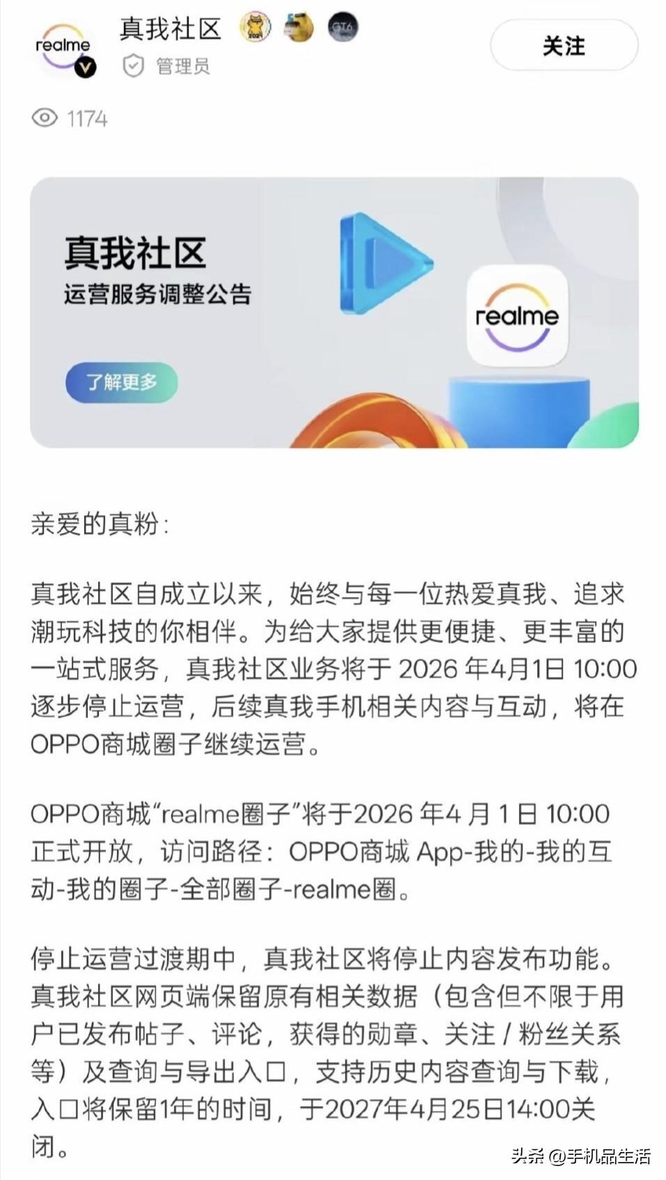 近日，真我社区管理员发文宣布，真我社区业务将于 2026 年 4 月 1 日 1