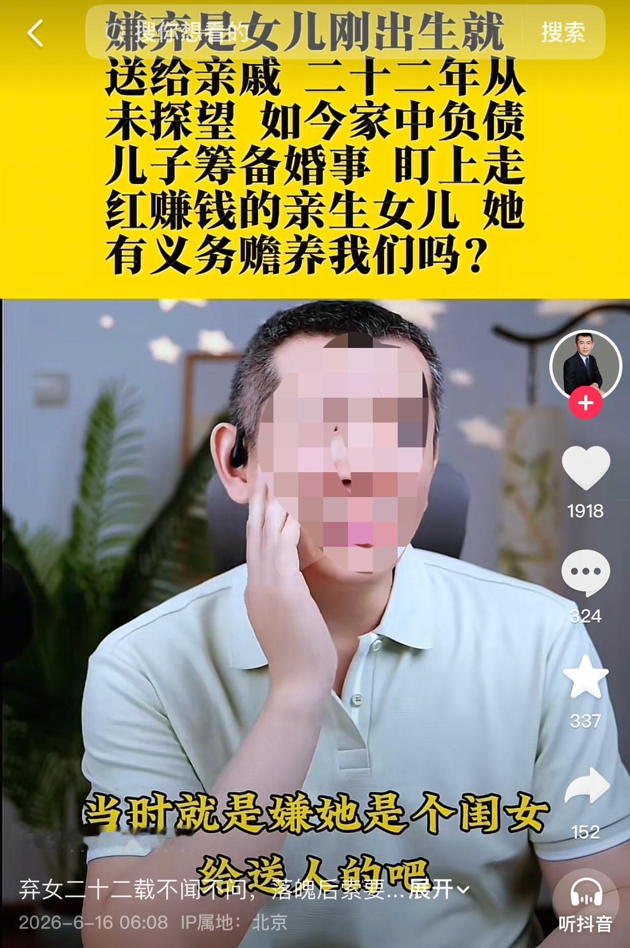这个闺女有福气，脱离了原生家庭。
一女子因为嫌弃二胎生的是闺女，在她刚出生时就将