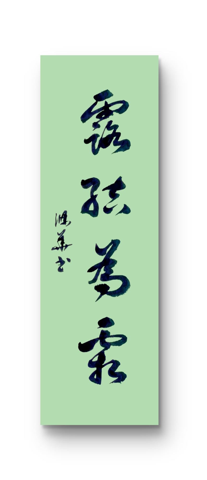 晒出我的手写字