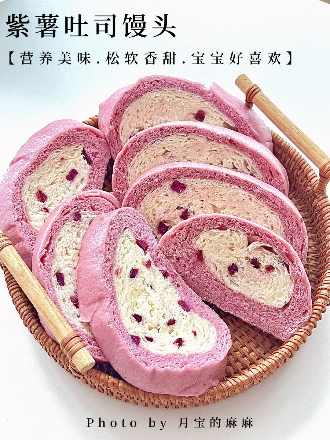 松软香的奶香紫薯吐司馒头‼️宝宝真的好喜欢