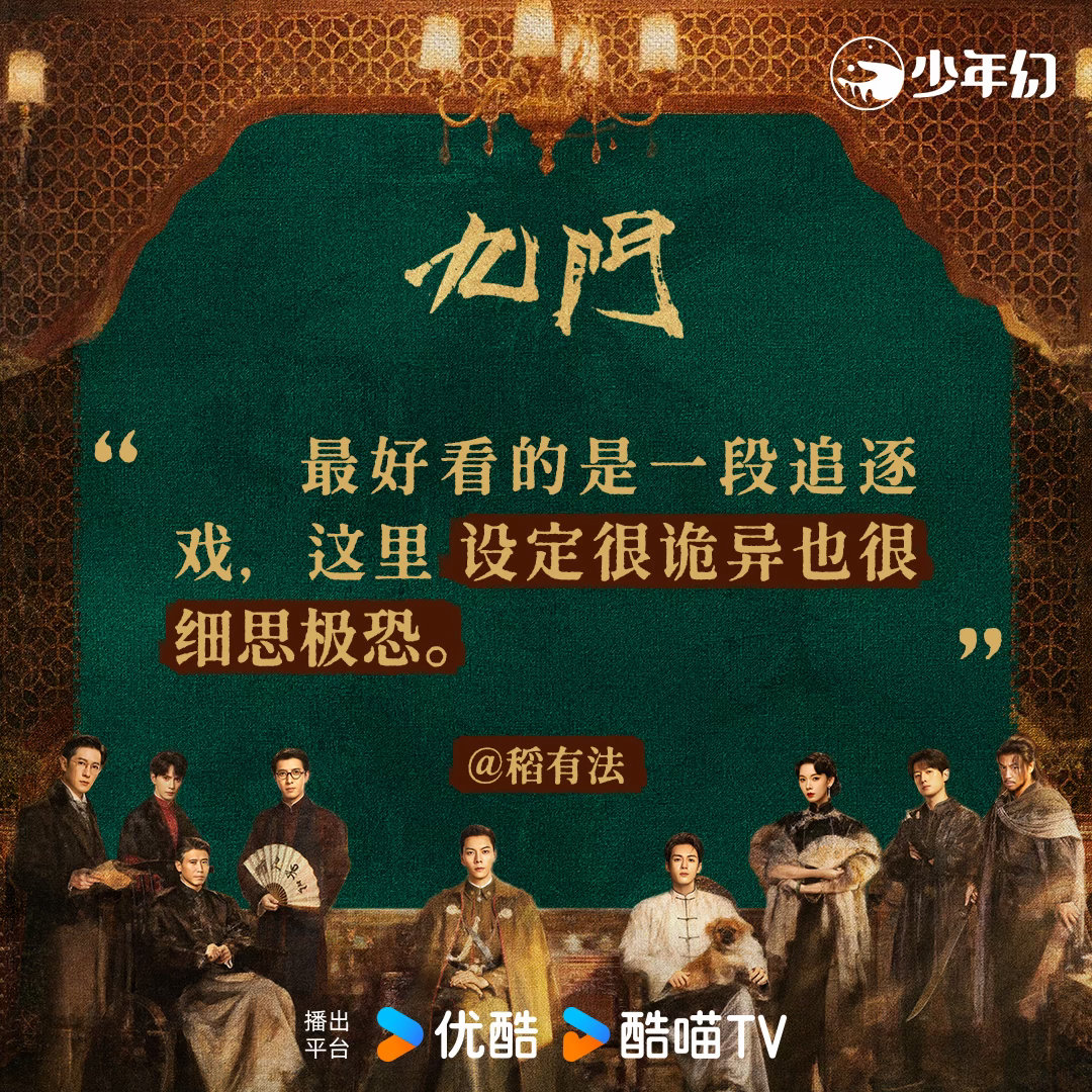 九门开播反馈九门首播口碑 《九门》首播质感拉满，熟悉的江湖氛围感回归。陈伟霆雨夜