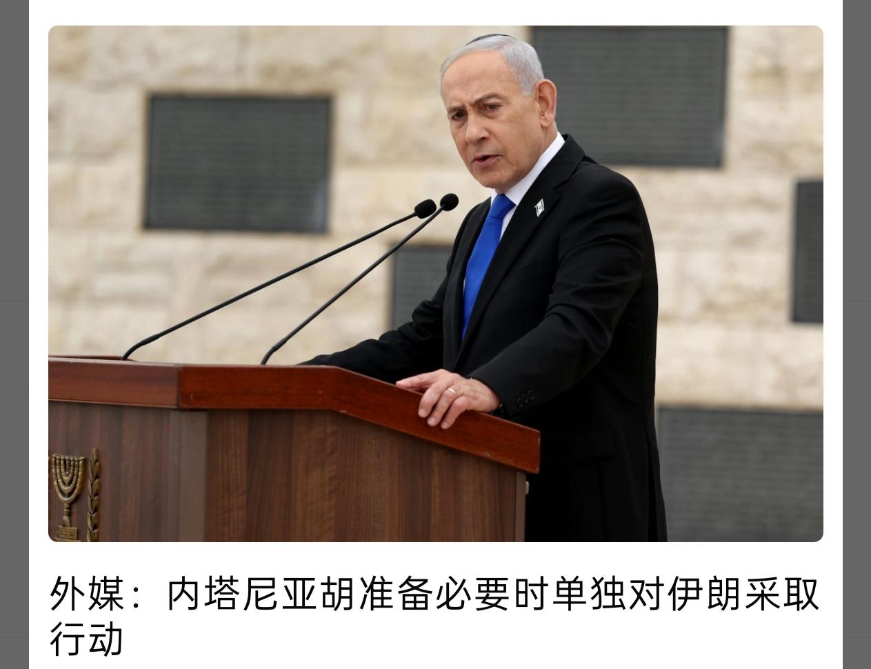 当前中东局势正围绕以色列与伊朗的对抗、美以之间的立场分歧进入高度复杂的敏感期，这