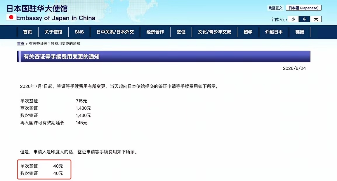 日本签证新价： 中国人：715元 印度人：40元差距：17.8倍！ 