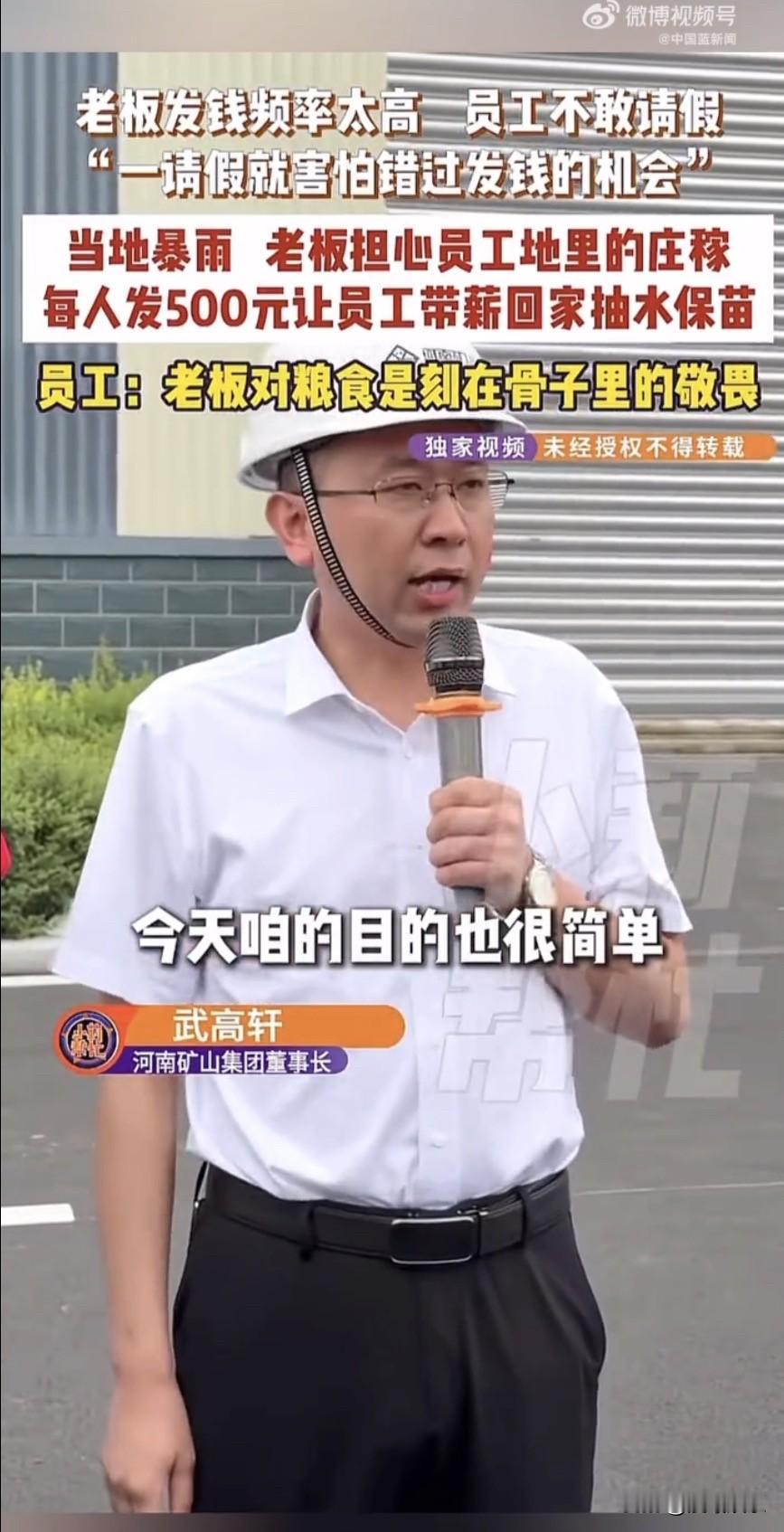 这年头真的少见！别的公司怕员工请假误工，这家河南企业老板恰恰相反，暴雨天主动催员