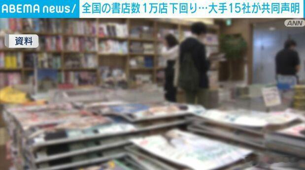 【日本全国书店数量首次跌破1万家 大型书店联合发声求变】在全国书店持续减少的背景
