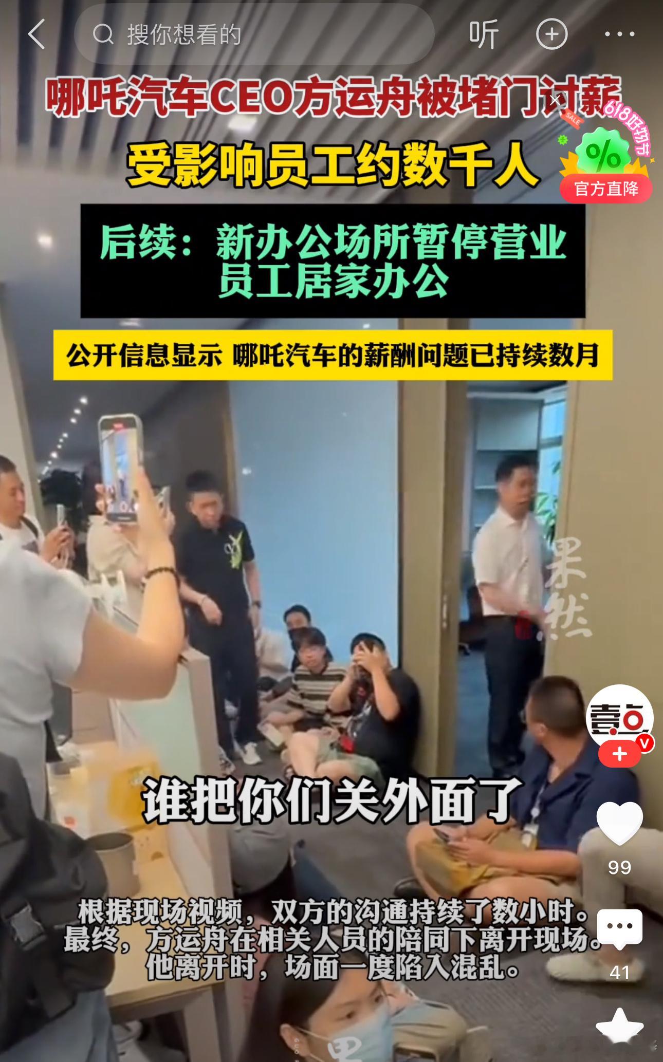 哪吒汽车CEO被员工围堵讨薪应该呼叫英国张总回来发工资，不是去英国融资吗？怎么不