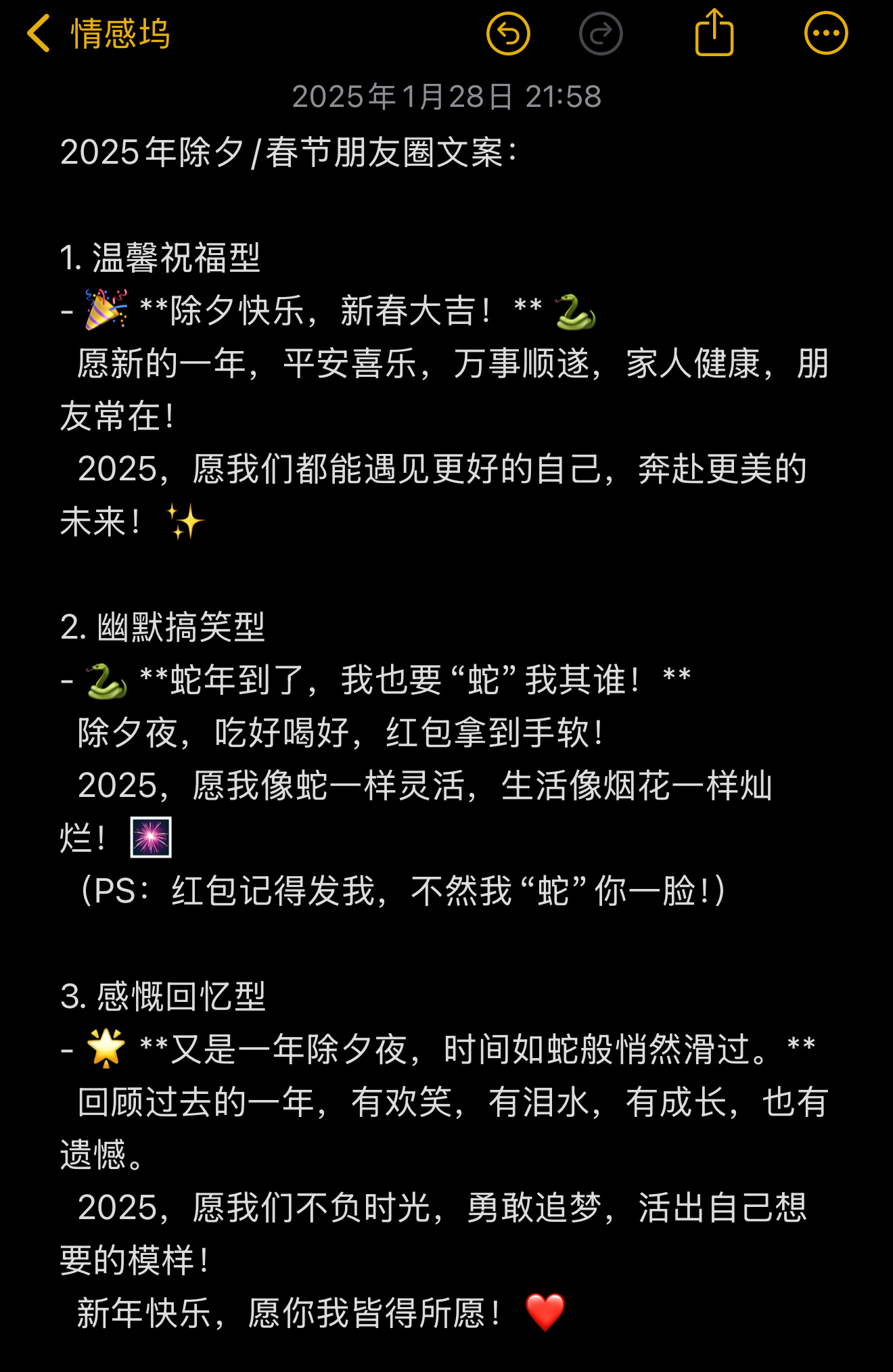 2025年除夕春节朋友圈文案：1. 温馨祝福型- 🎉 **除夕快乐，新春大吉！