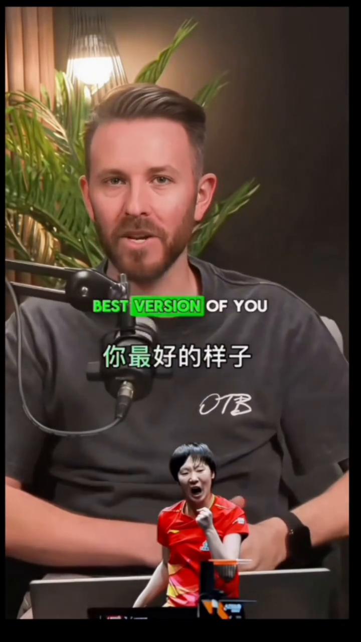 王曼昱我们都记住你是谁，带着那股拼劲，因为当她燃起来，什么球都能救回来。
这是英