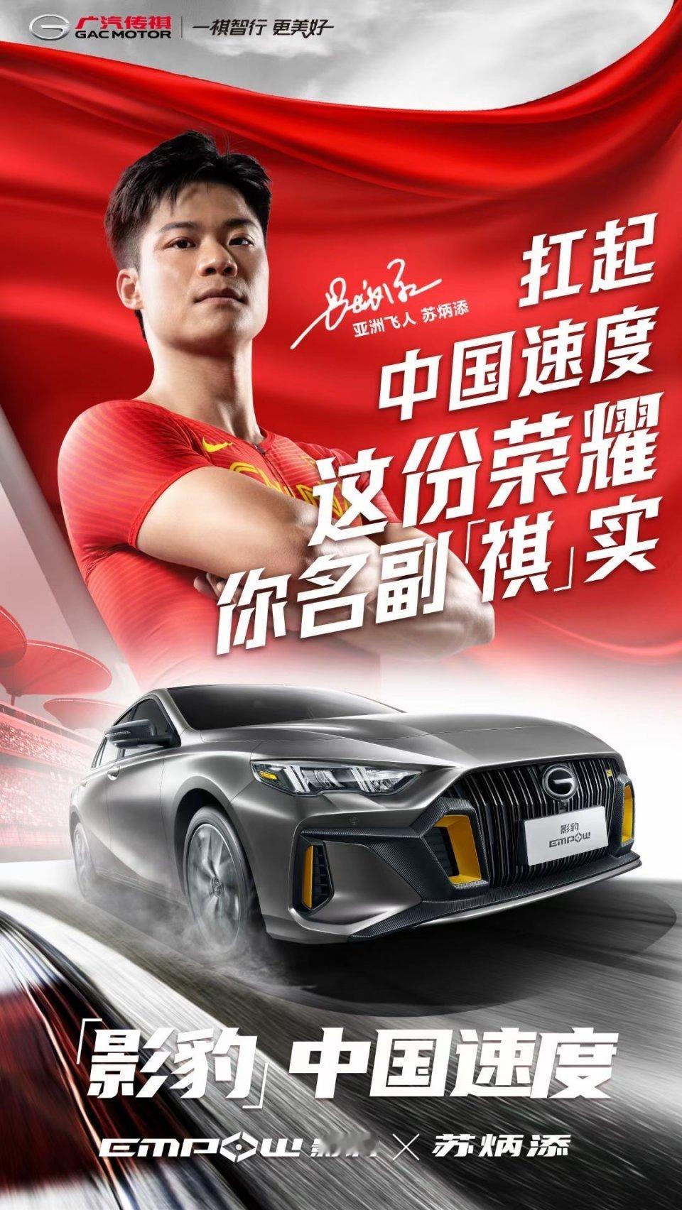 中国短跑名将、亚洲“飞人”苏炳添正式宣布退役，从此赛场少了一道“9.83 秒”的