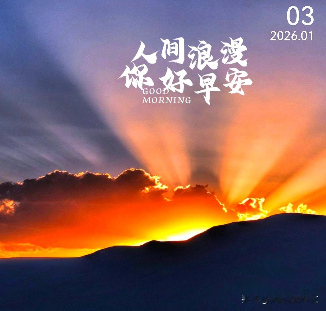 迎着晨光奔跑，每一步都充满希望，今天也要闪闪发光！