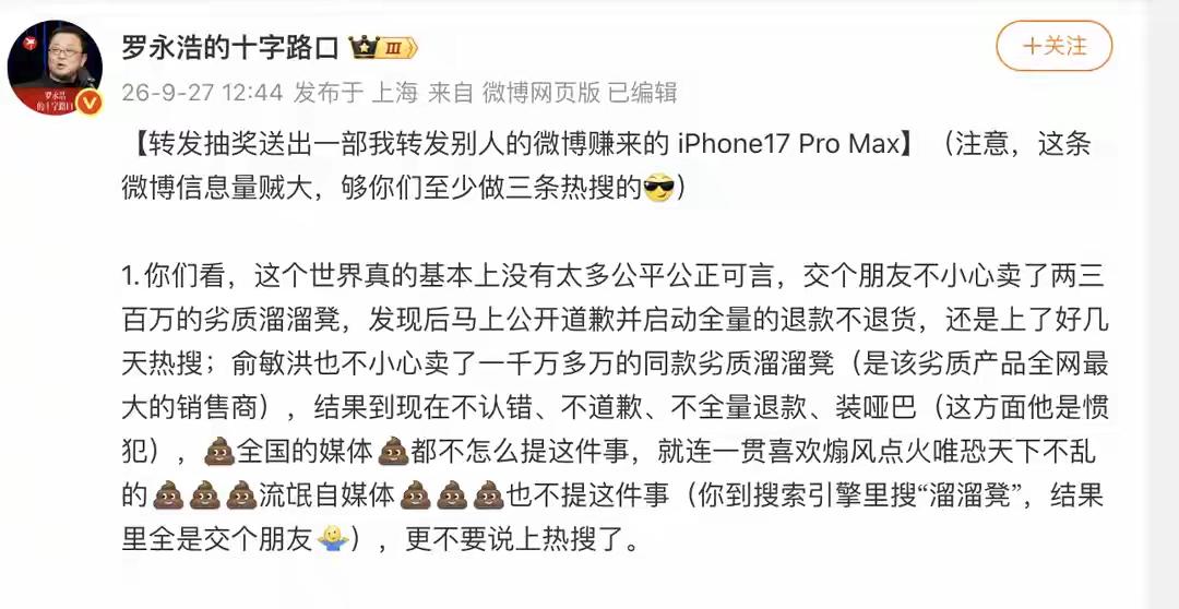 罗永浩又开炮了。这一次，枪口对准的是老东家俞敏洪。

9月27号，他在微博上发了
