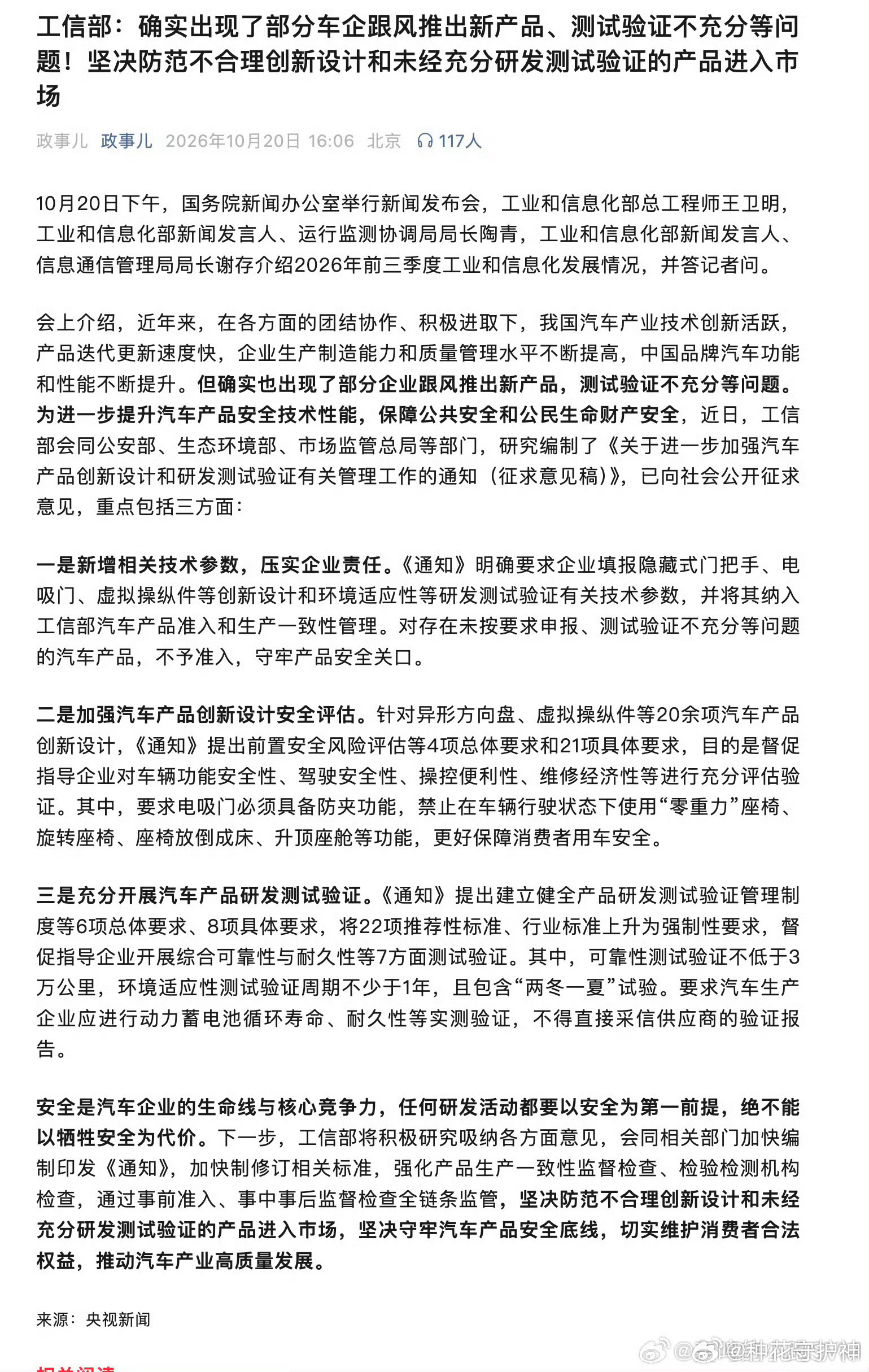 昨天，有个话题词，工信部称确有部分车企产品验证不充分 一些自媒体瞬间高潮，阴阳尊