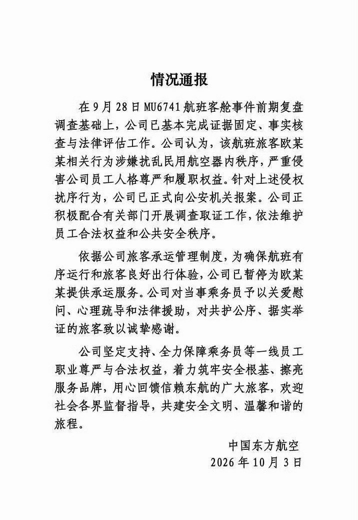 东航再通报空姐下跪事件 这是个好的示范，今后从事服务行业的一线员工，但凡客户提出