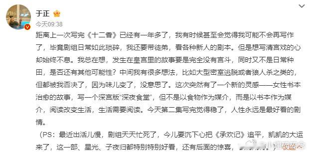 #于正说许凯的大运来了# 于正说“最近出活儿慢，剧组天天忙死了，今儿要沉下心把《