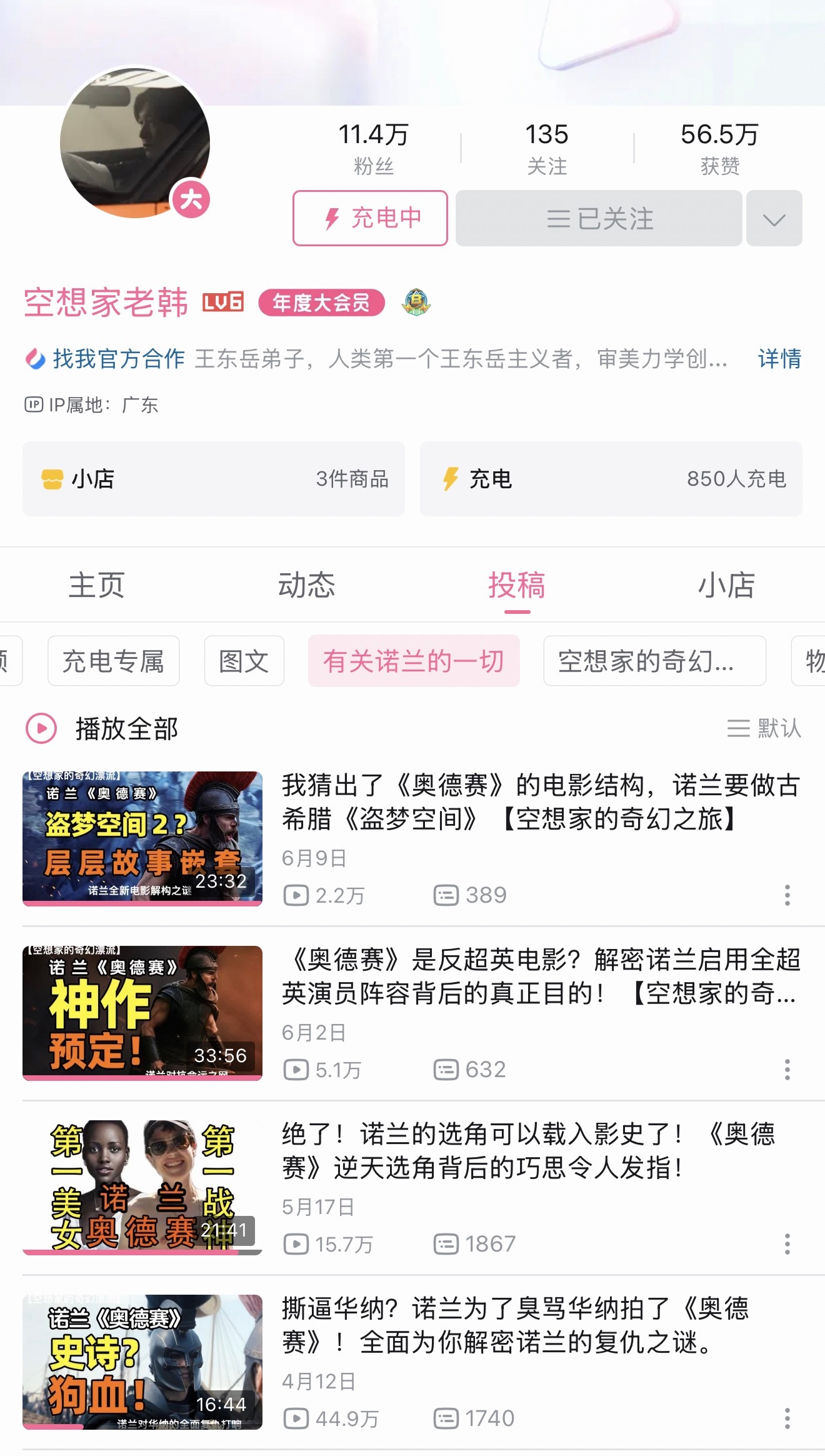 电影奥德赛  观看奥德赛之前，强烈推荐各位粉丝和影迷去看我韩哥这四期视频。 如果