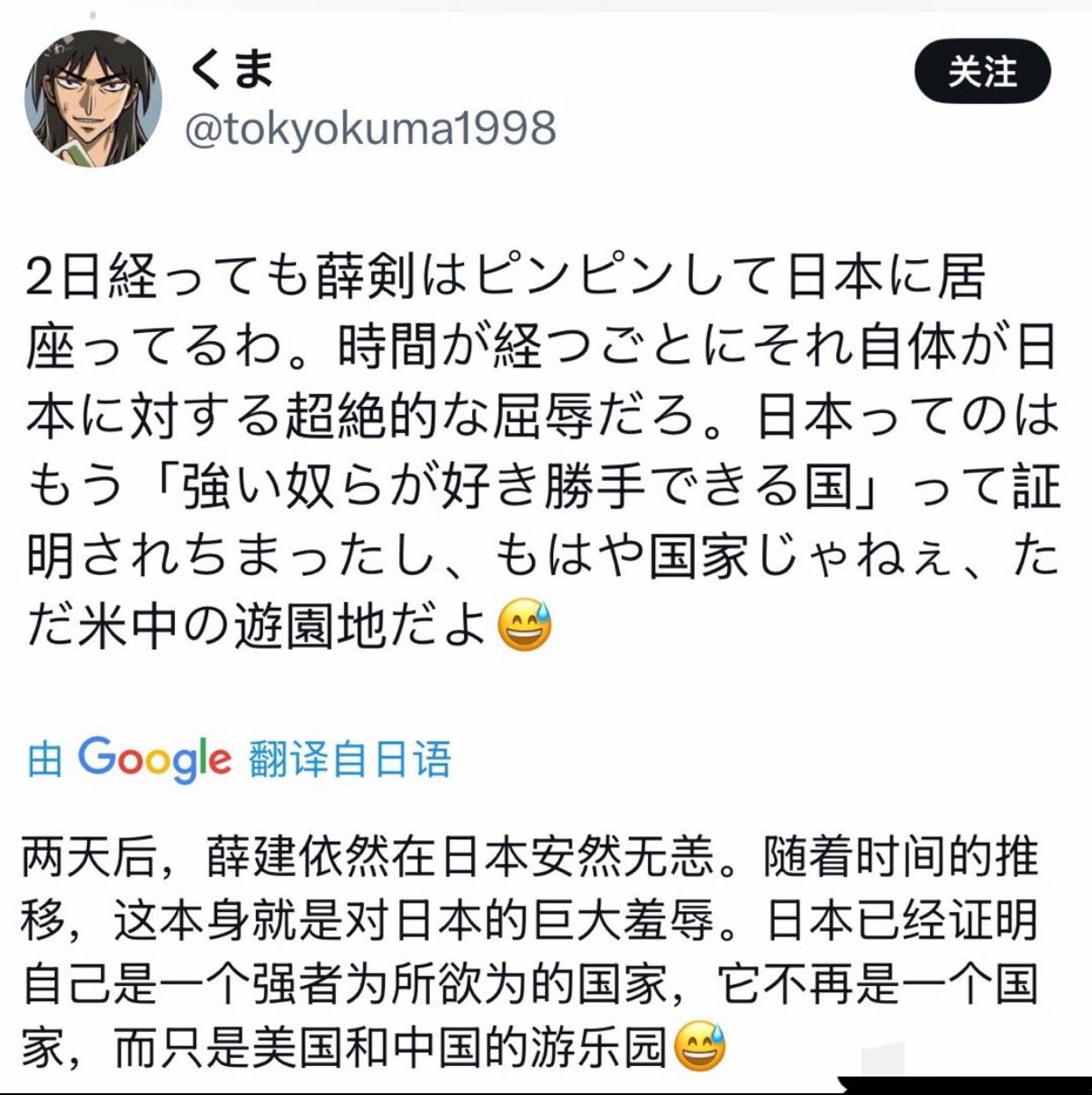 日本网友发文表示：随着时间的推移，薛剑依然在日本安然无恙，还可以继续讲话，这本身