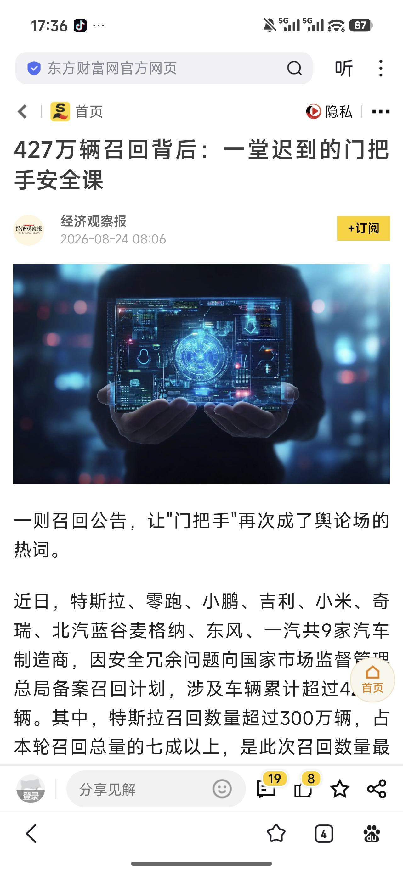 借用一句话：忽略安全的炫酷、高端都是耍流氓。不管什么产品都是如此。