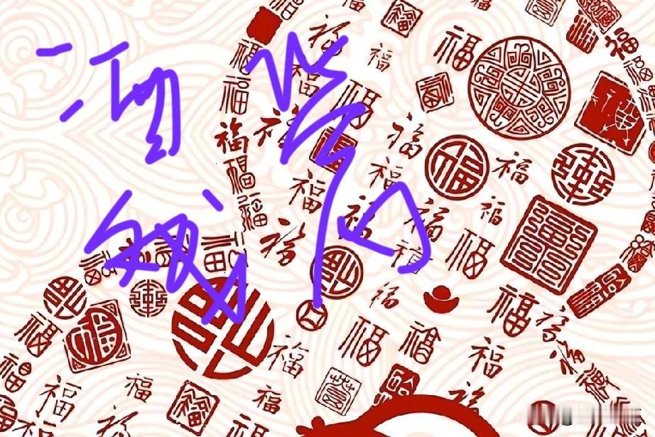 昨天下午接到村里打来的电话，队长喊回去吃寿酒。问是谁做寿。回答说是八组付三。
放