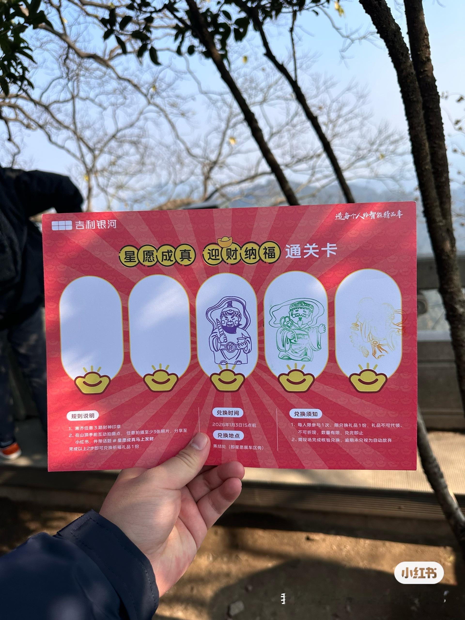 星愿成真马上发财