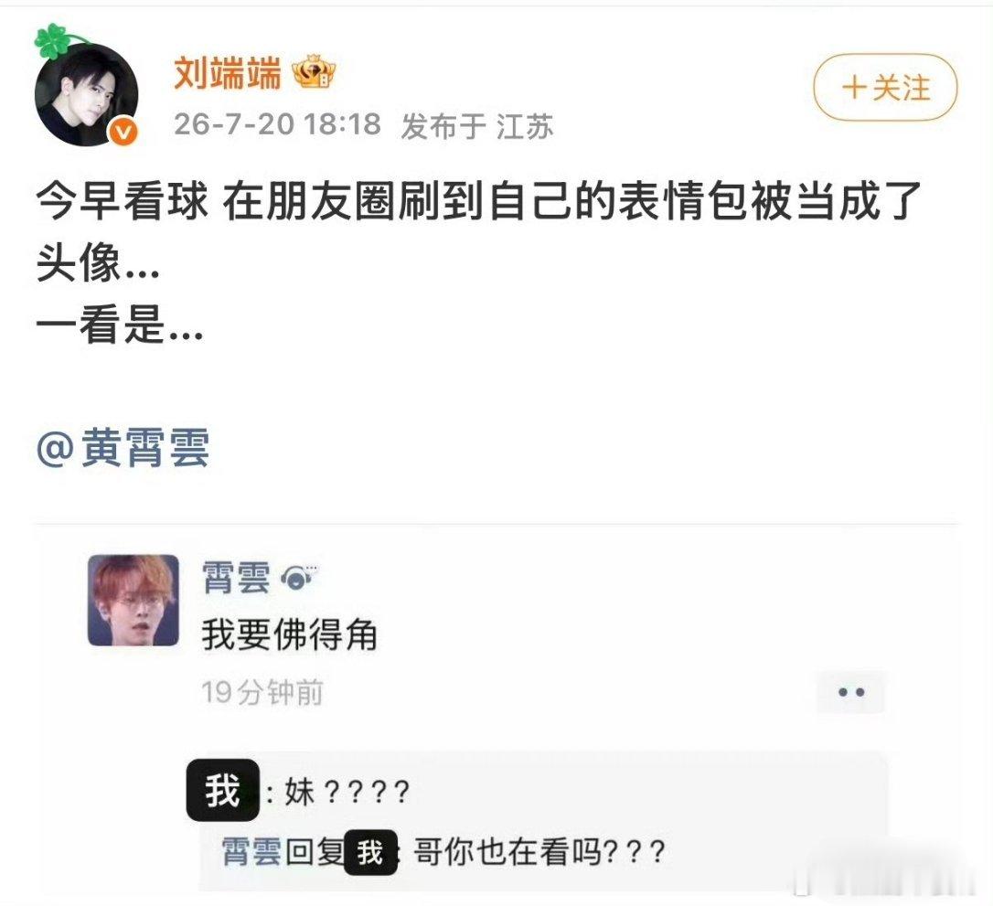 黄霄雲头像是刘端端表情包这真不是捡手机文学吗？？？ 