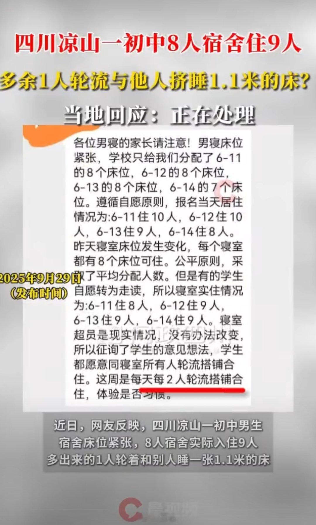 初中8人寝住9人两人合睡1.1米床以前听说过上初中睡大通铺的事儿，一个班两层大通