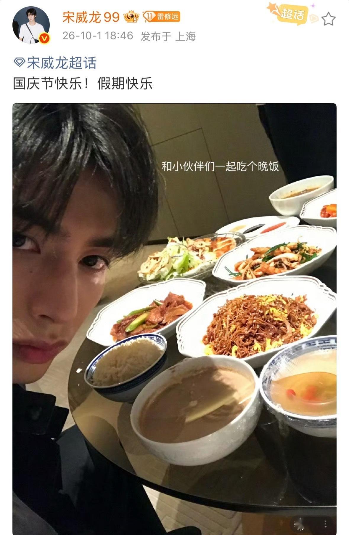 宋威龙国庆和小伙伴们一起吃个晚饭龙龙吃的太好了[拜托]想要吃宋威龙和小伙伴们一起