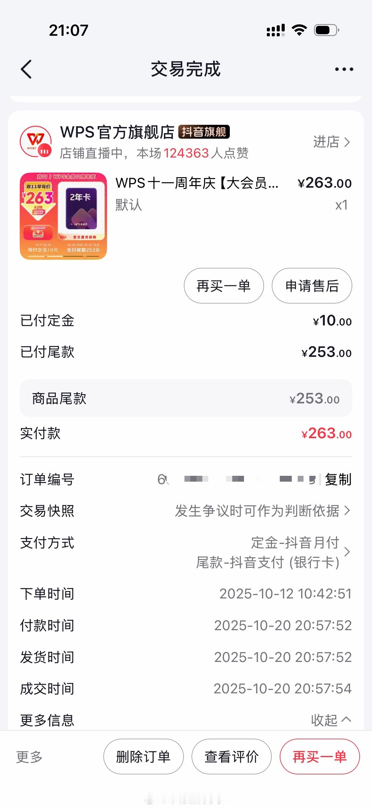 身为WPS的忠实用户，这真的令人寒心啊！如图1，我12号付的定金买wps的两年大
