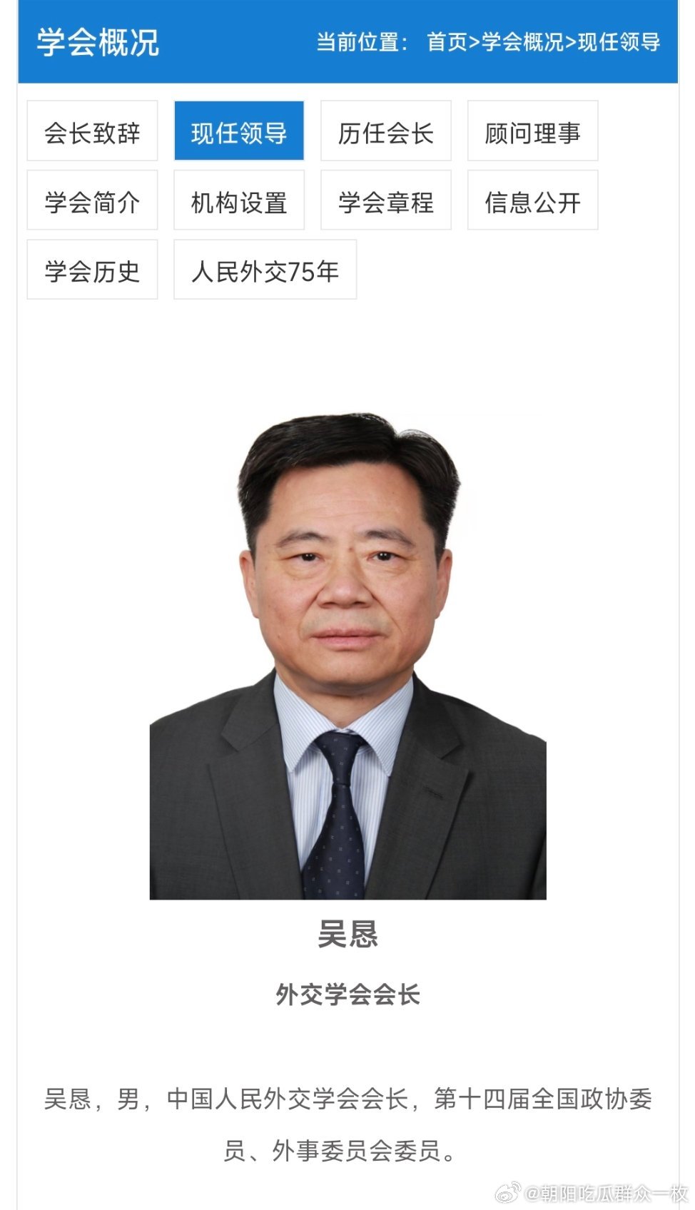 吴恳已任中国人民外交学会会长。热点现场 ​​​