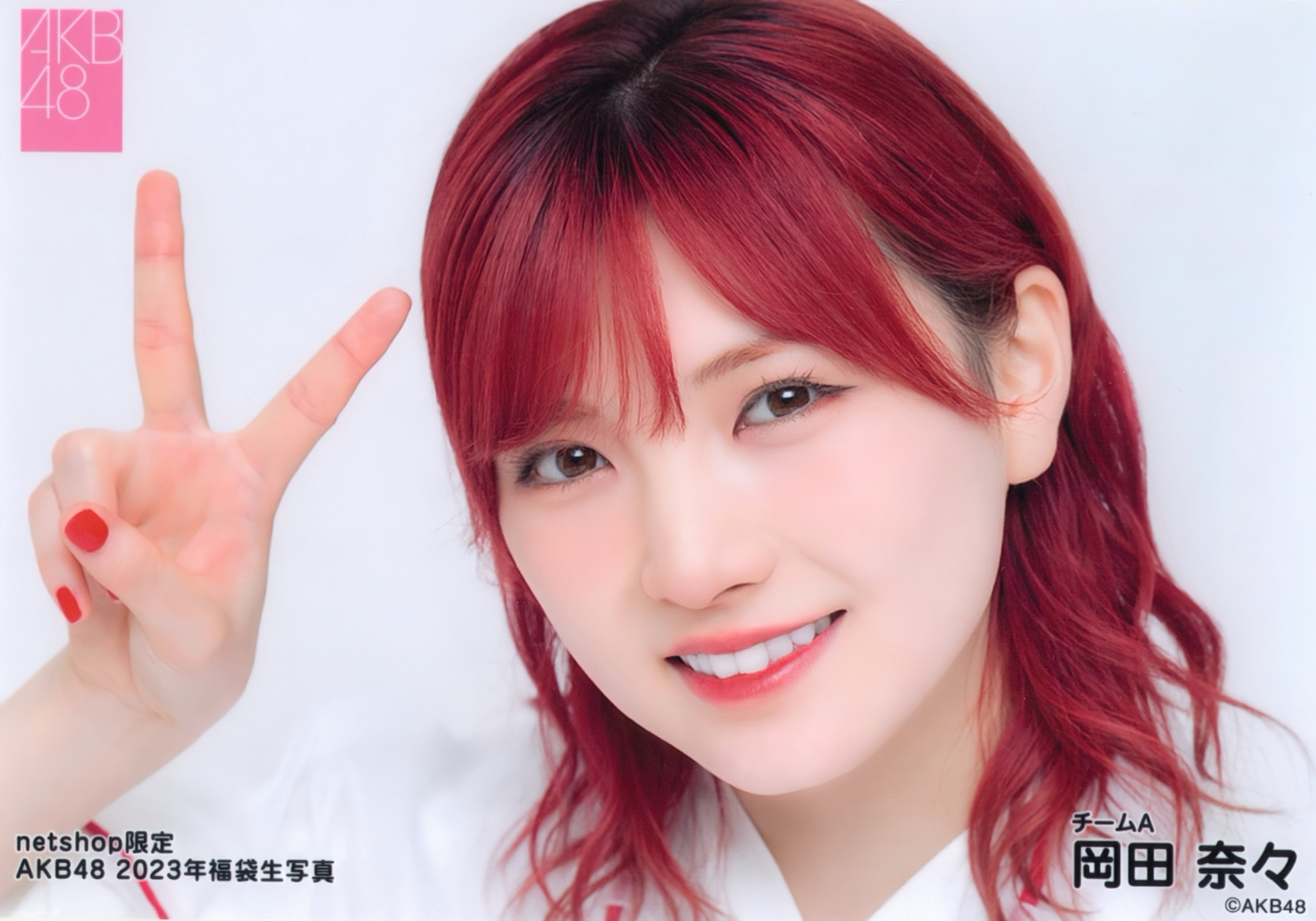 冈田奈奈2023福袋生写真 