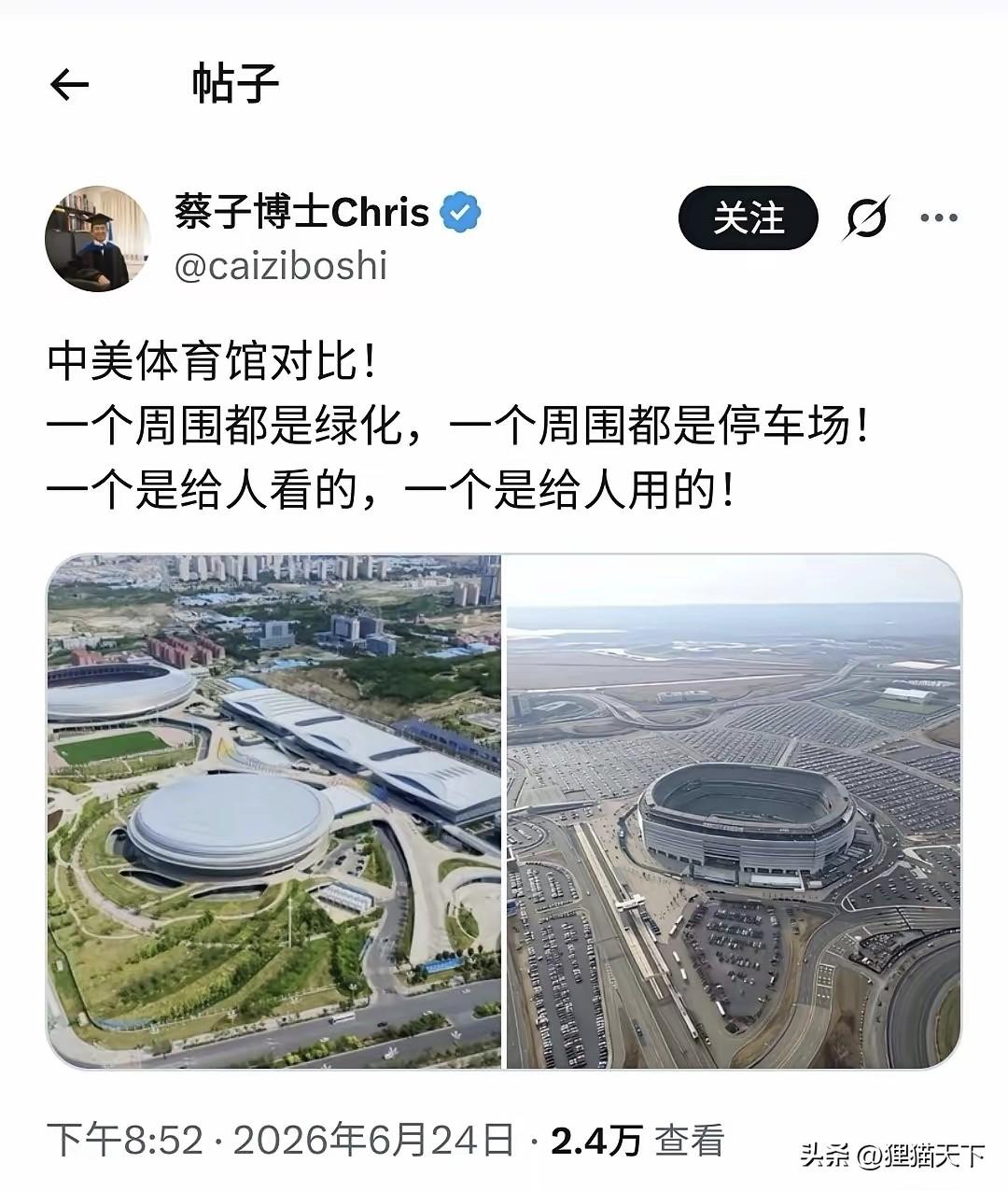 蔡博士发的体育馆对比明显不对劲，他说周围都是绿化是给人看的，周围都是停车场是给人