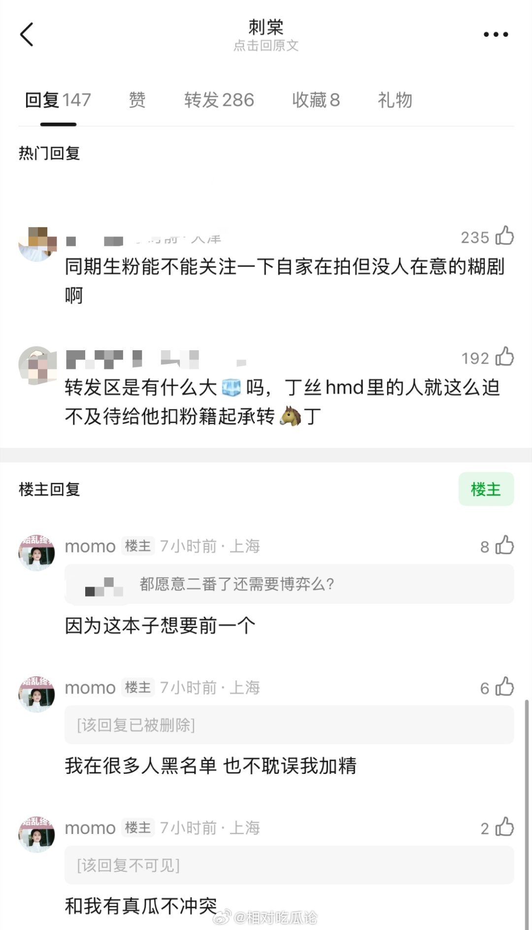 刺棠 这个本子已经问了一圈女演员，前一个要平前也没谈拢，现在这个愿意带资二番。还
