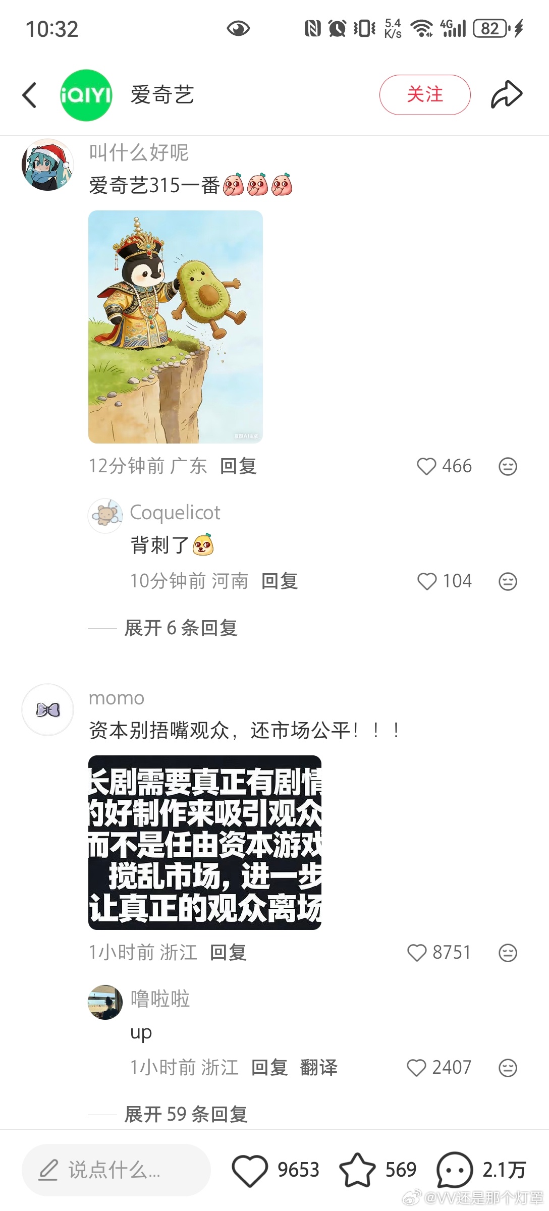 下沉市场比微博反应更激烈。🍠那边爱奇艺发的逐玉破万帖主帖赞才9000多，评论却