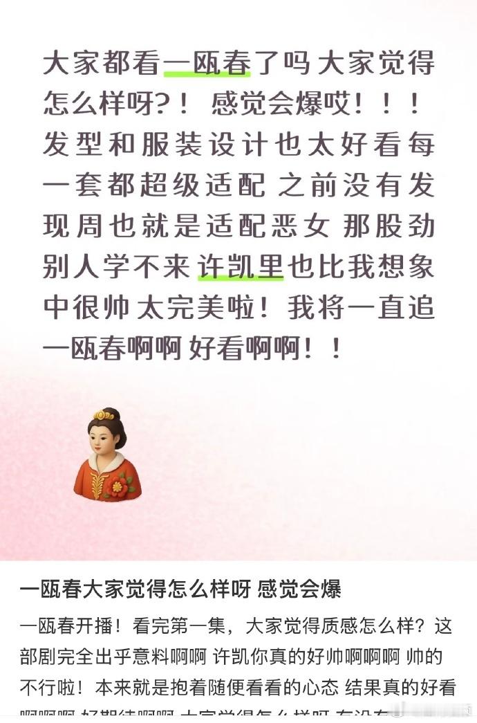 许凯一瓯春首播反响许凯一瓯春首播反响，大家都在夸他，古偶剧口碑一直不错许凯古偶剧