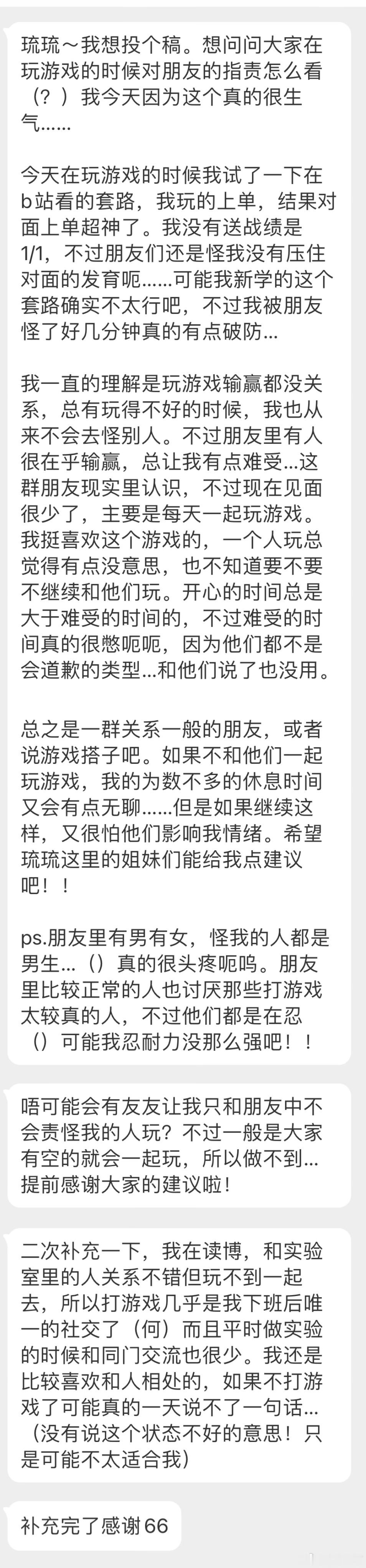 “想问问大家在玩游戏的时候对朋友的指责怎么看（？）我今天因为这个真的很生气……我