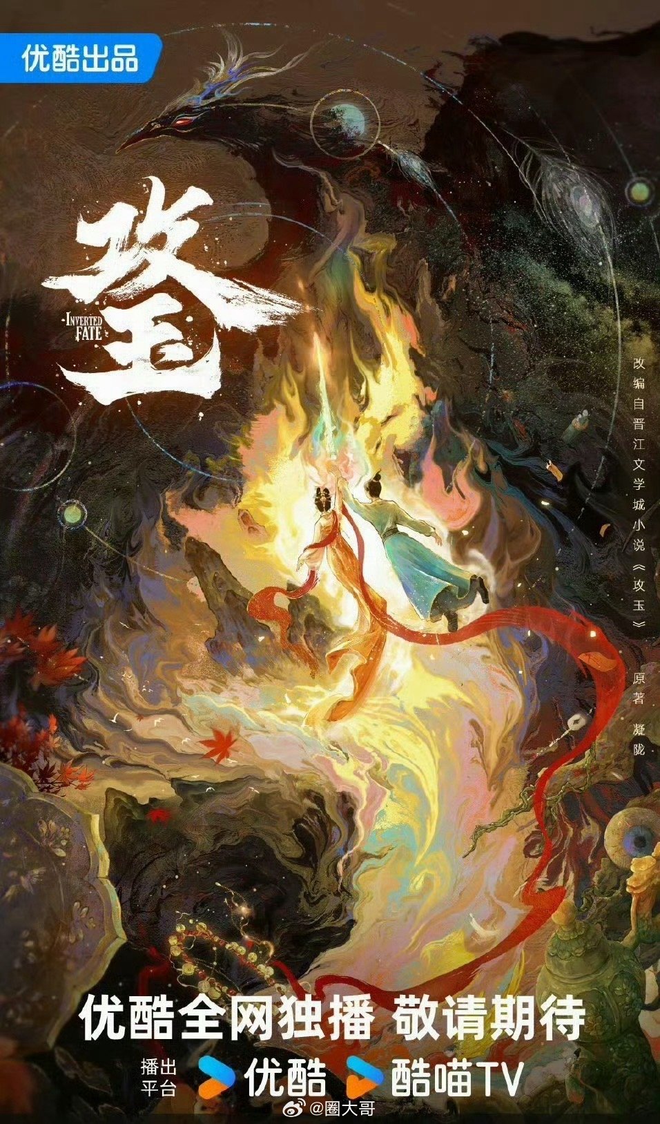 攻玉主演 侯明昊鹤男  哇塞！《攻玉》定男选女的路子很明显了，侯明昊三部👖的一