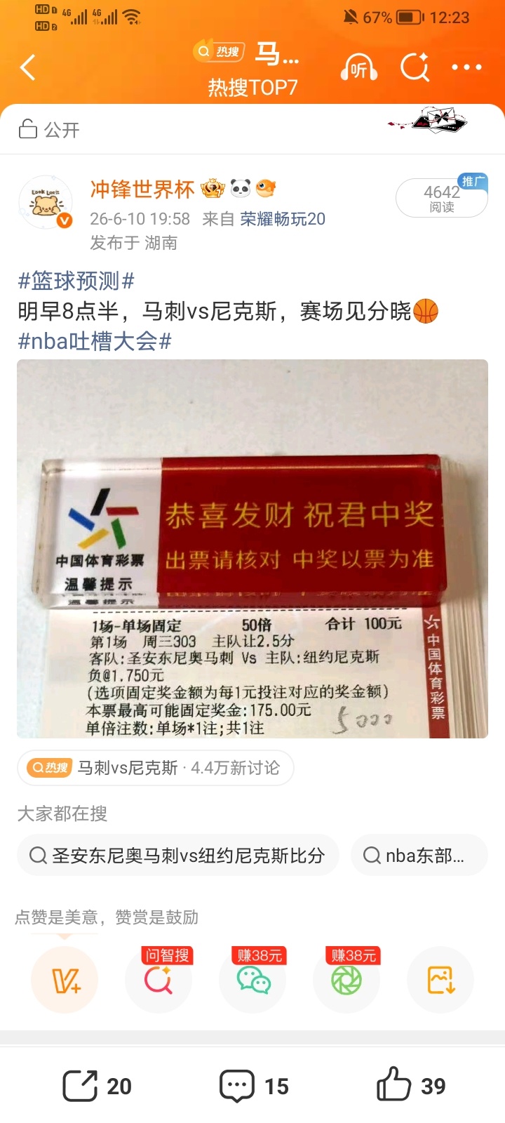尼克斯绝杀马刺惊天大反转，不过还是拿下 