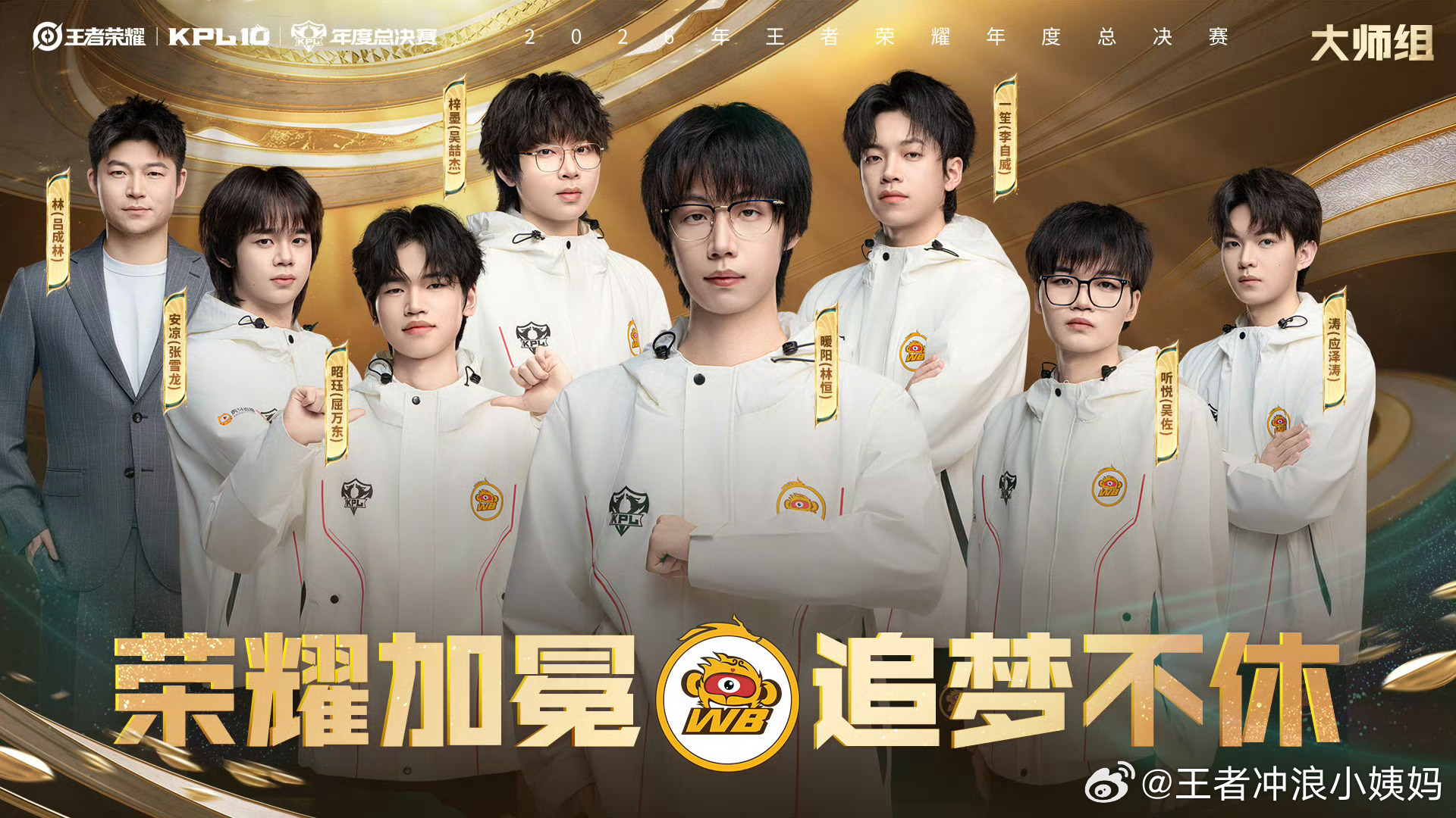 KPL[超话]2026KPL年总全员出征照2026KPL年度总决赛 2026年总