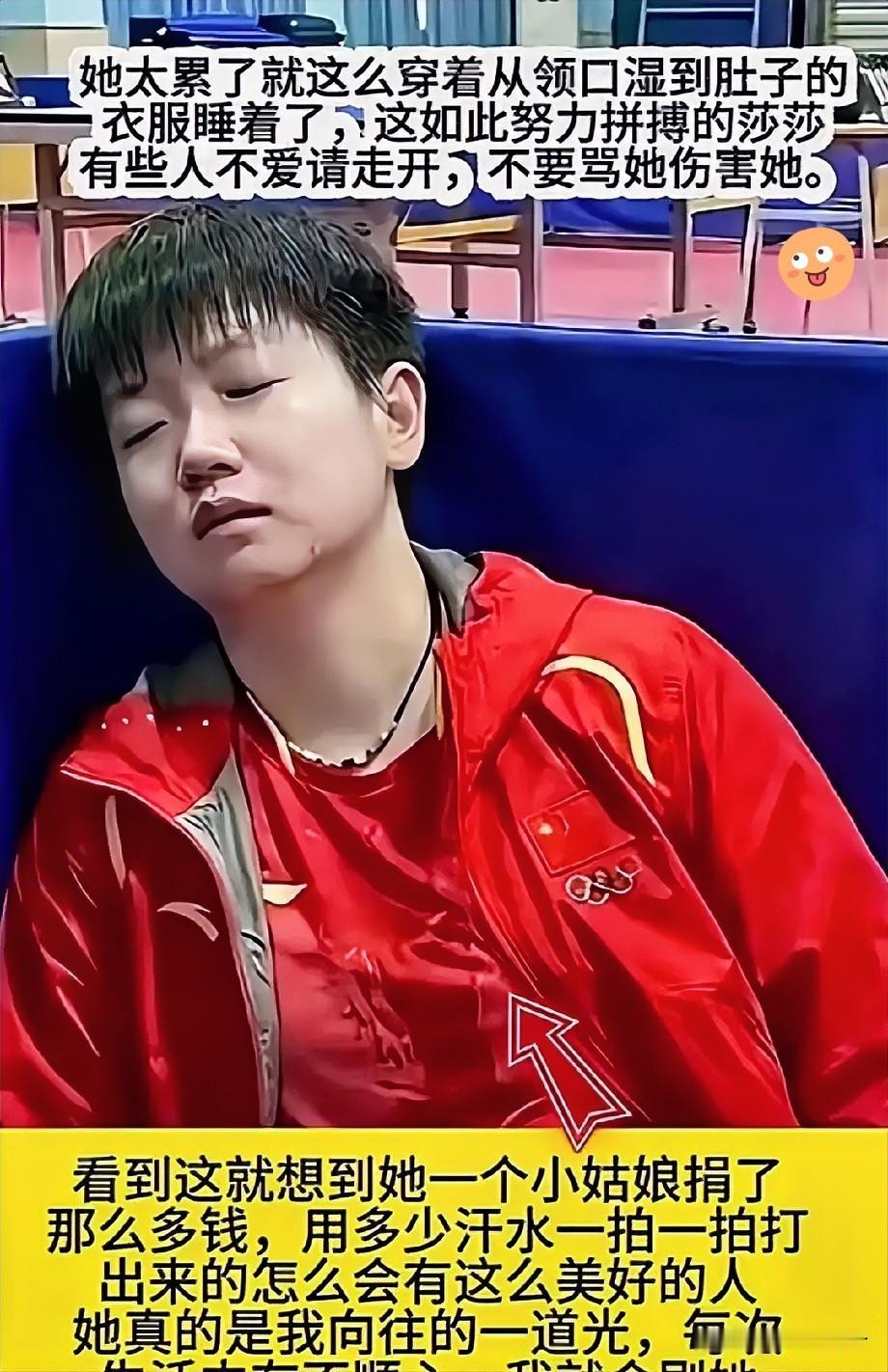 🔥看哭！
孙颖莎累到倒地秒睡
还带动数万粉丝捐款支援广西灾区

      孙