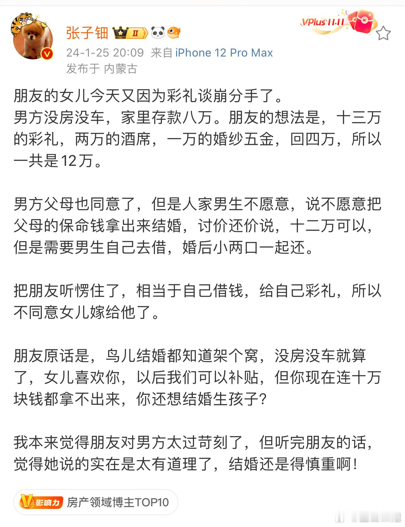 太穷了，这属于赤贫[白眼]，结什么婚呀。​​​