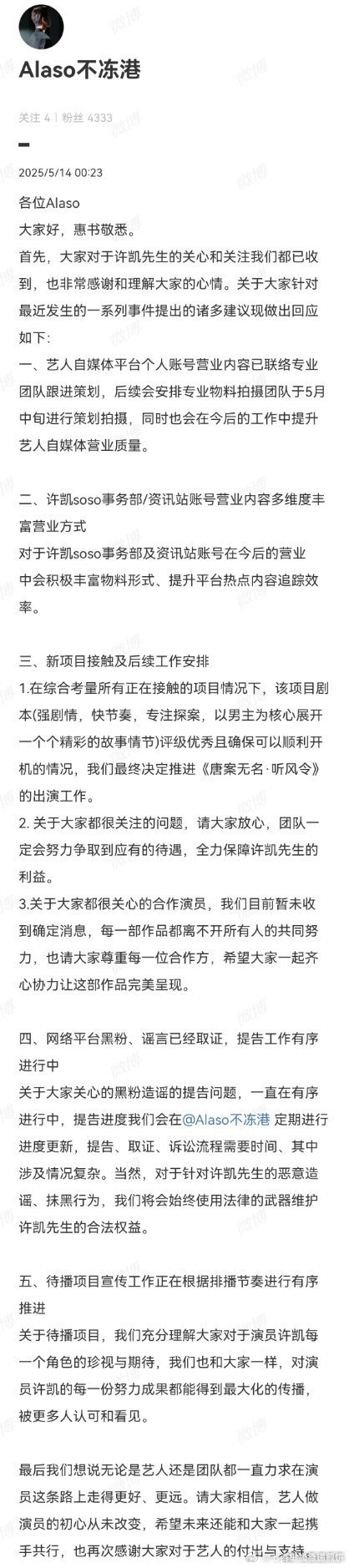 许凯对接回应，接了听风令。目前广场上大批粉丝不满 ​​​