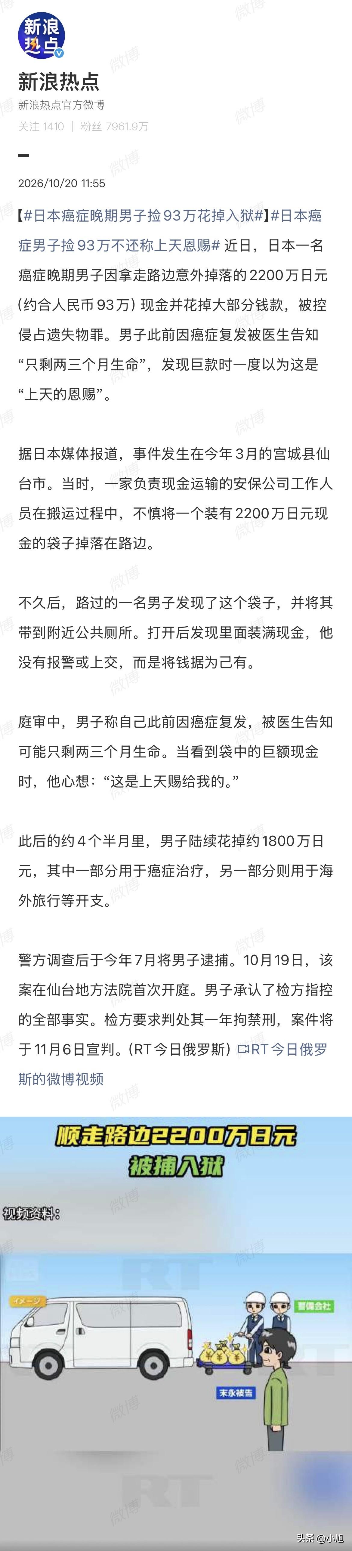医生说他只剩两三个月。他走出医院，路边一个袋子，2200万。捡了。花了。

事情