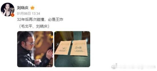 75岁刘晓庆将再演武则天 还是毛戈平为她化妆1月6日，演员刘晓庆在微博晒出两张照