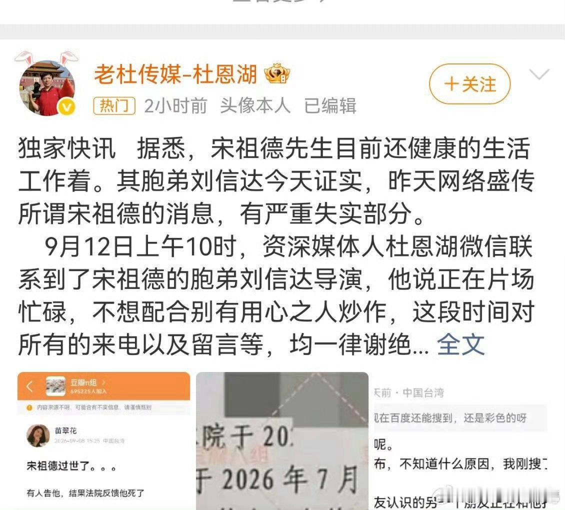 胞弟刘信达回应宋祖德去世胞弟回应网传宋祖德去世有严重失实部分凭空传出宋祖德离世的
