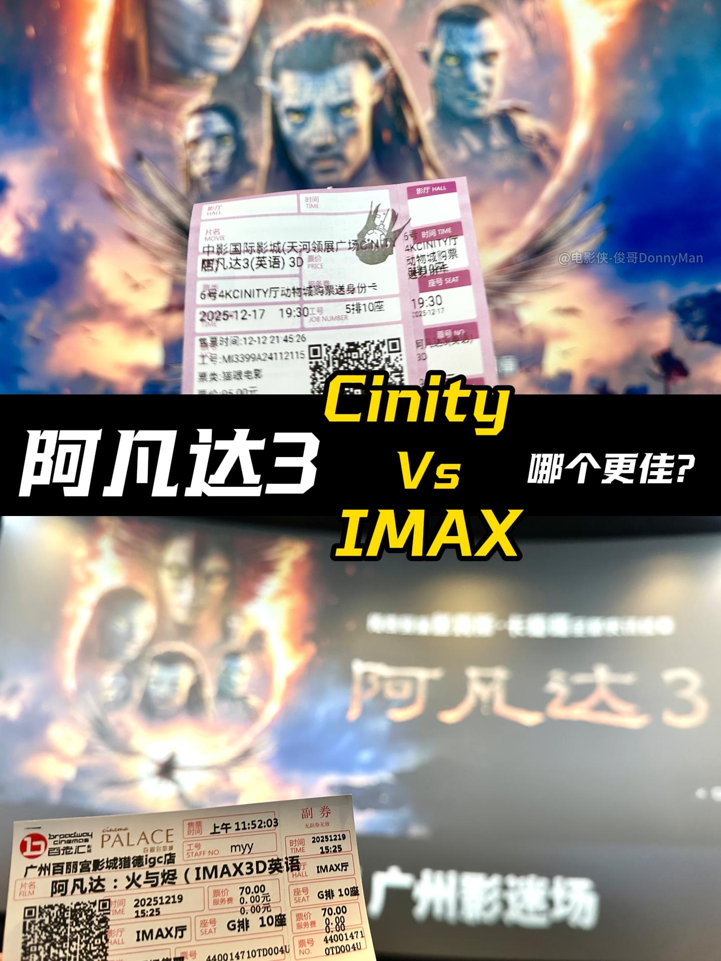 二刷阿凡达3，觉得IMAX版体验更爽！我分别看完CINITY和imax...
